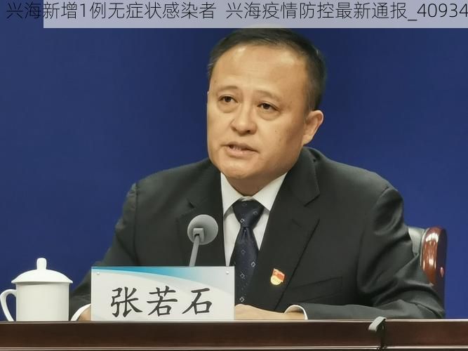 兴海新增1例无症状感染者  兴海疫情防控最新通报_40934