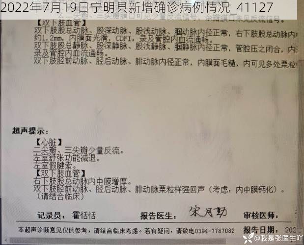 2022年7月19日宁明县新增确诊病例情况_41127