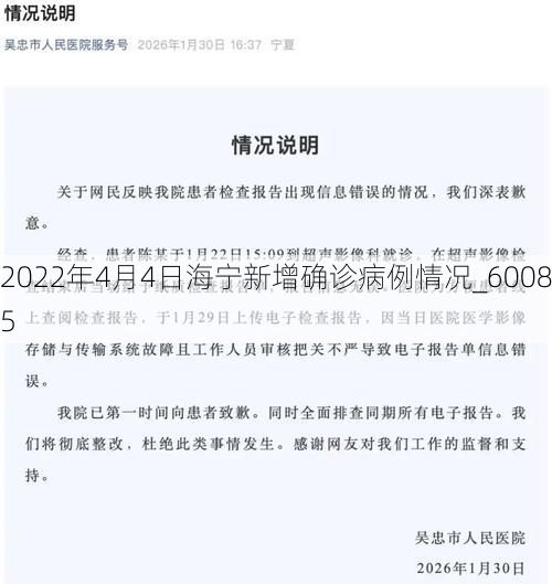2022年4月4日海宁新增确诊病例情况_60085
