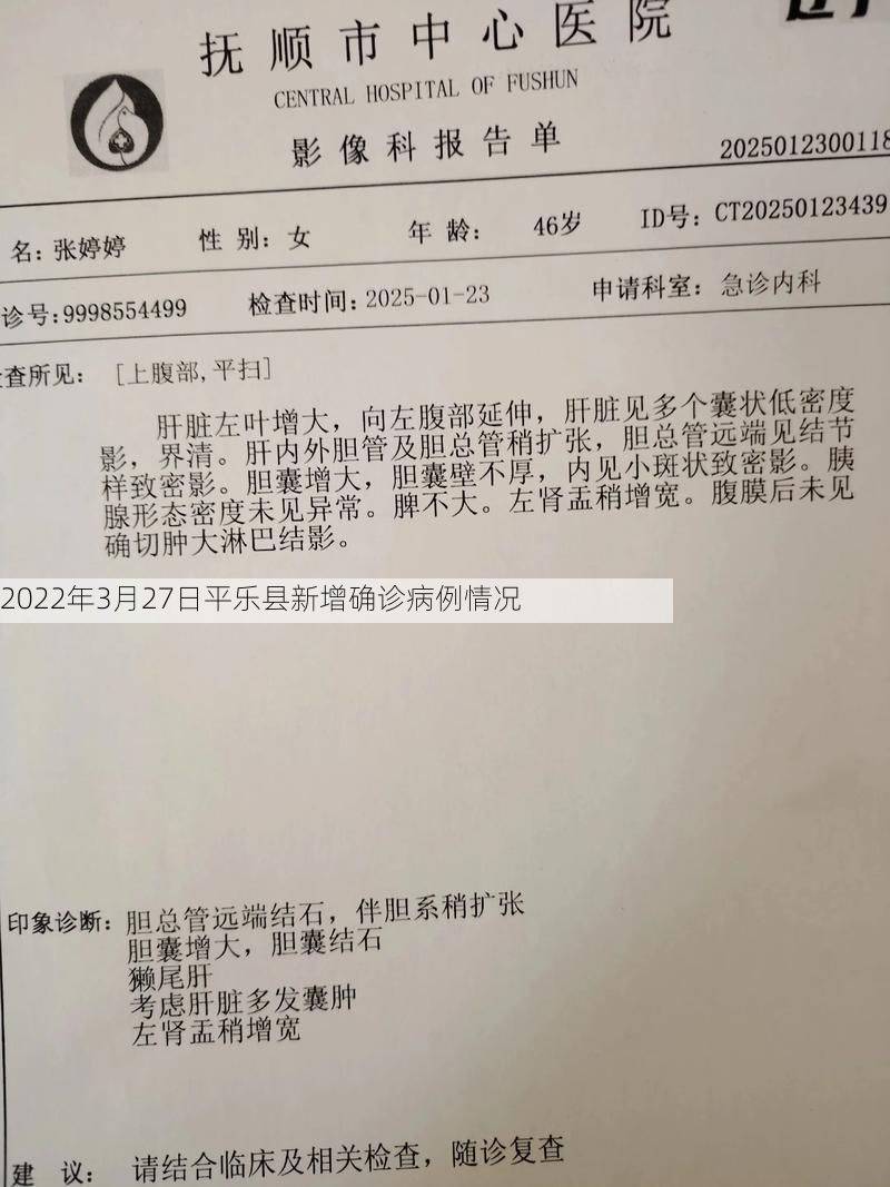 2022年3月27日平乐县新增确诊病例情况