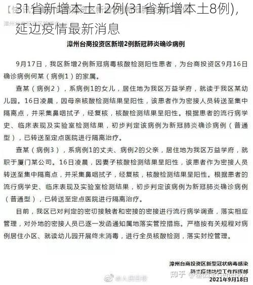 31省新增本土12例(31省新增本土8例)，延边疫情最新消息