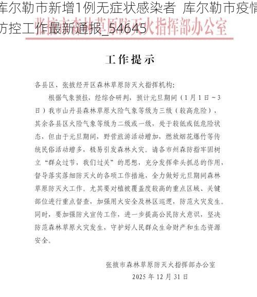 库尔勒市新增1例无症状感染者  库尔勒市疫情防控工作最新通报_54645