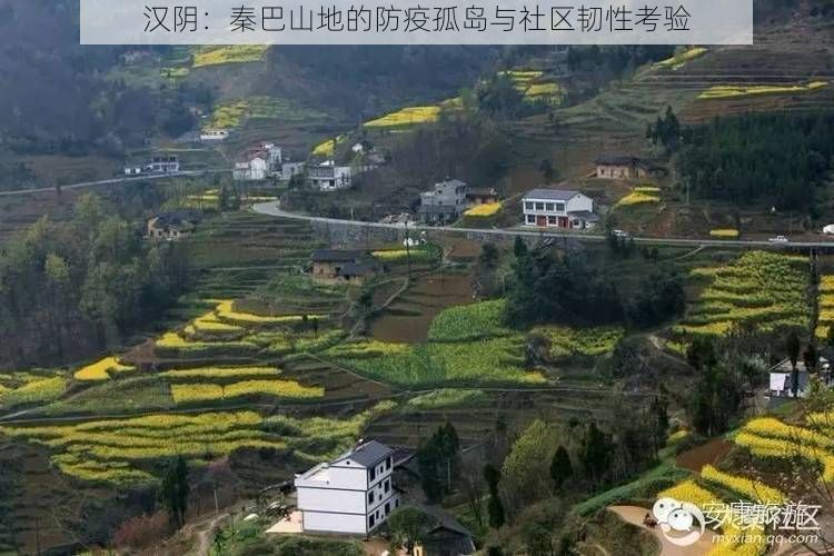 汉阴：秦巴山地的防疫孤岛与社区韧性考验