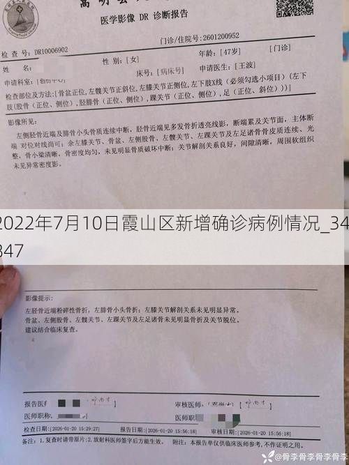 2022年7月10日霞山区新增确诊病例情况_34847