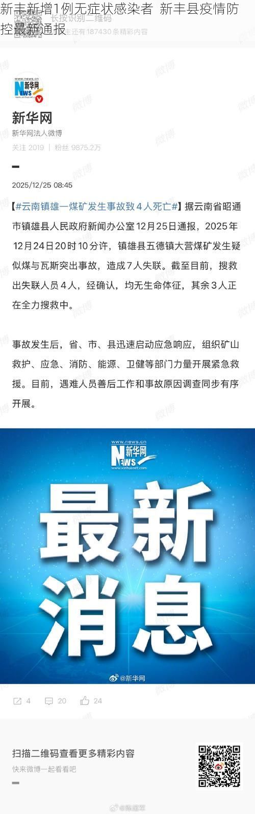 新丰新增1例无症状感染者  新丰县疫情防控最新通报