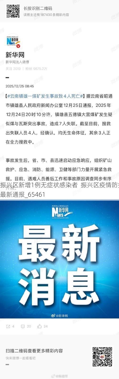 振兴区新增1例无症状感染者  振兴区疫情防控最新通报_65461