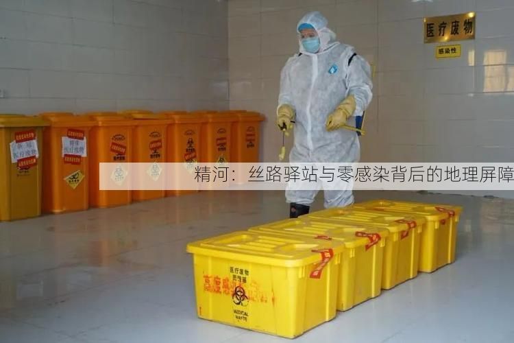 精河：丝路驿站与零感染背后的地理屏障