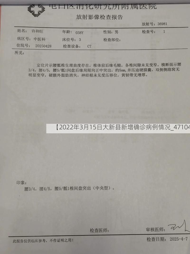 【2022年3月15日大新县新增确诊病例情况_47104】