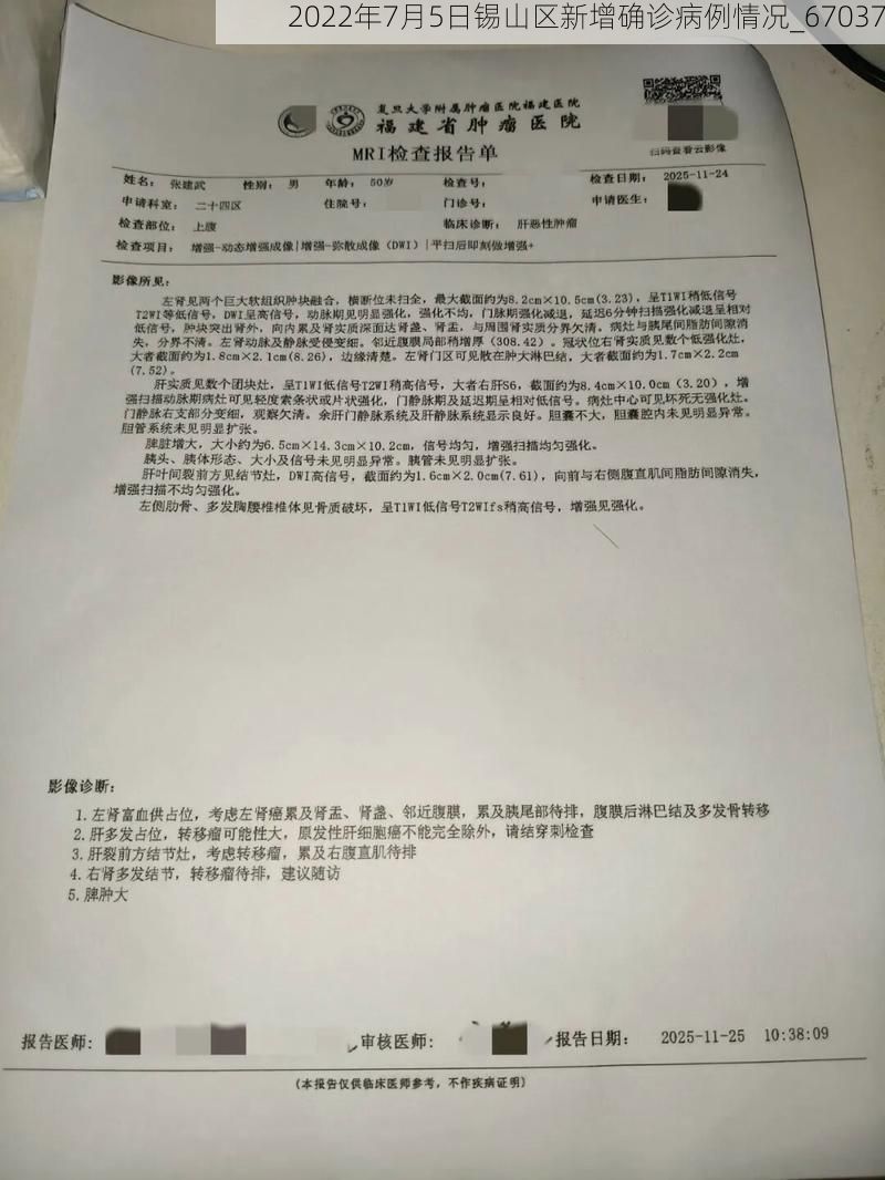 2022年7月5日锡山区新增确诊病例情况_67037