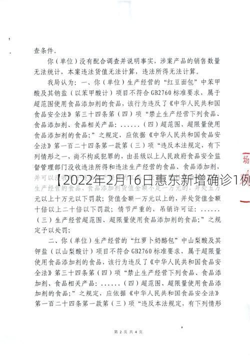 【2022年2月16日惠东新增确诊1例】