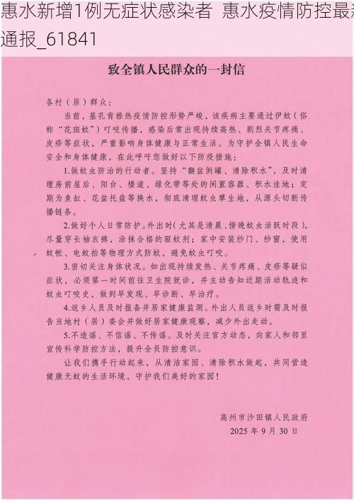 惠水新增1例无症状感染者  惠水疫情防控最新通报_61841