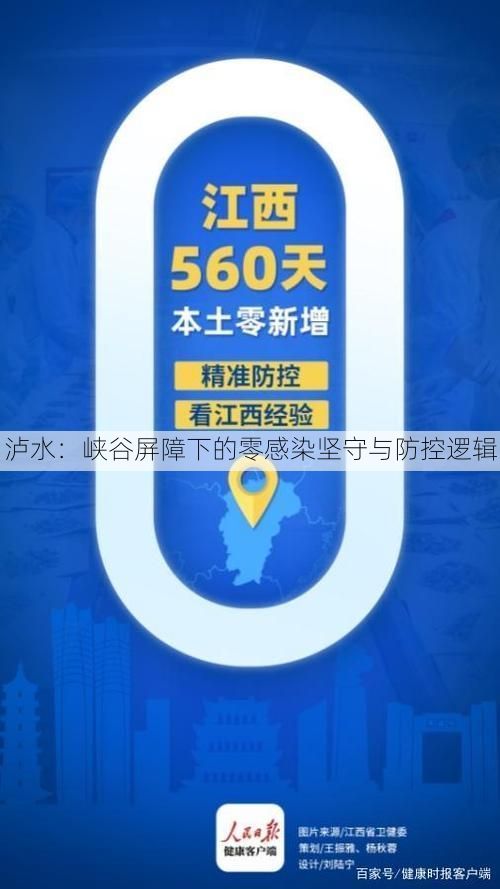泸水：峡谷屏障下的零感染坚守与防控逻辑