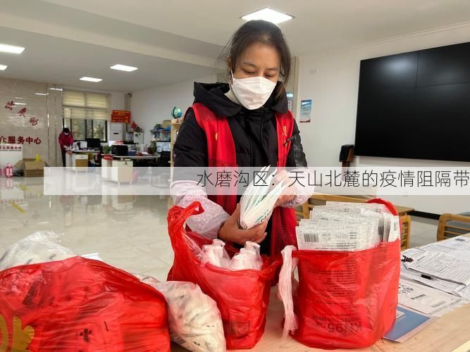 水磨沟区：天山北麓的疫情阻隔带