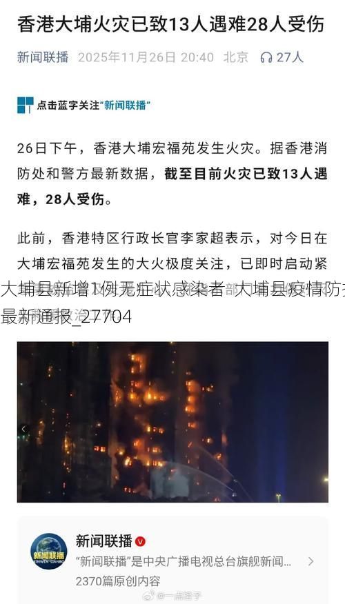 大埔县新增1例无症状感染者  大埔县疫情防控最新通报_27704