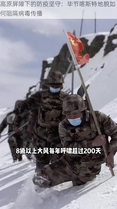 高原屏障下的防疫坚守：毕节喀斯特地貌如何阻隔病毒传播