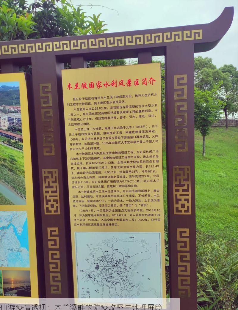 仙游疫情透视：木兰溪畔的防疫攻坚与地理屏障