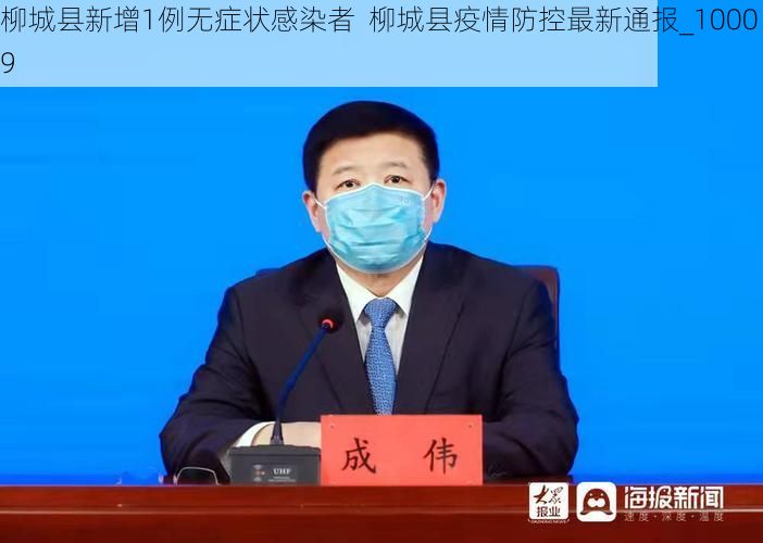 柳城县新增1例无症状感染者  柳城县疫情防控最新通报_10009