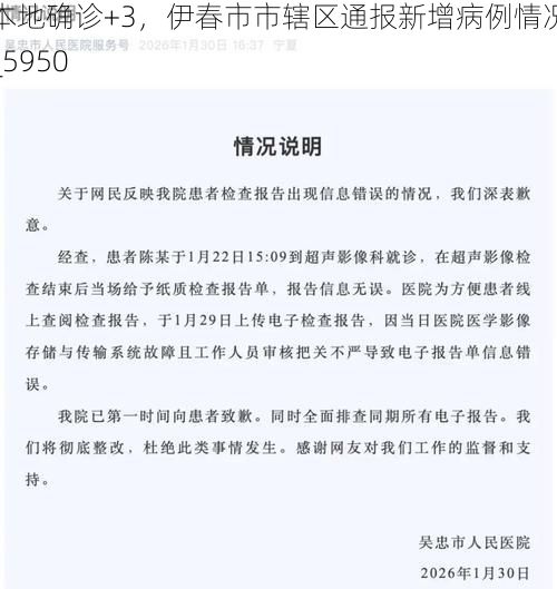 本地确诊+3，伊春市市辖区通报新增病例情况_5950