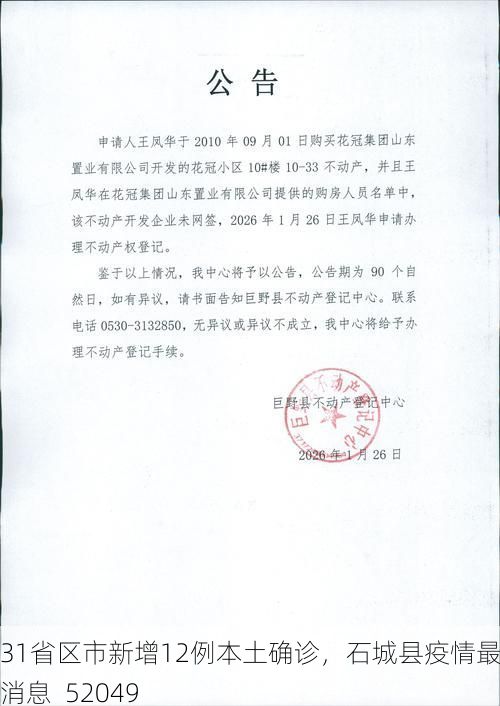 31省区市新增12例本土确诊，石城县疫情最新消息_52049