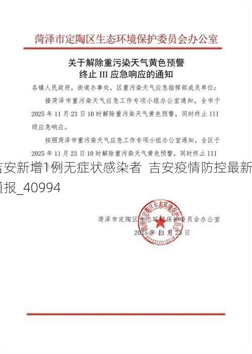 吉安新增1例无症状感染者  吉安疫情防控最新通报_40994