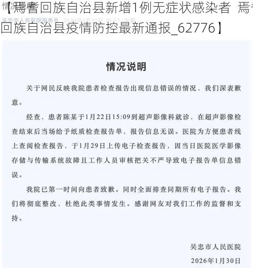 【焉耆回族自治县新增1例无症状感染者  焉耆回族自治县疫情防控最新通报_62776】
