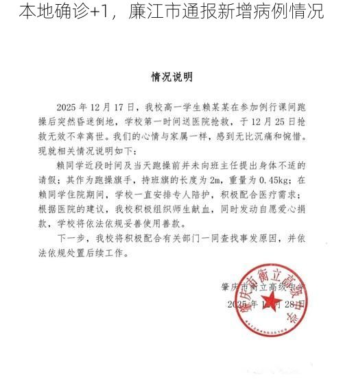 本地确诊+1，廉江市通报新增病例情况