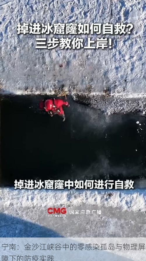 宁南：金沙江峡谷中的零感染孤岛与物理屏障下的防疫实践
