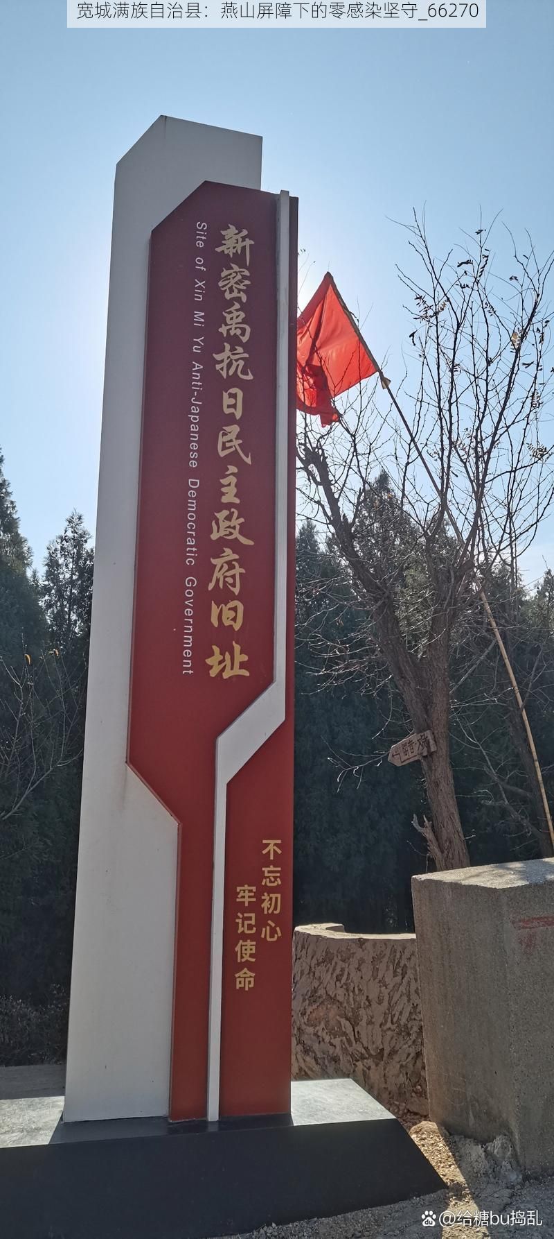 宽城满族自治县：燕山屏障下的零感染坚守_66270