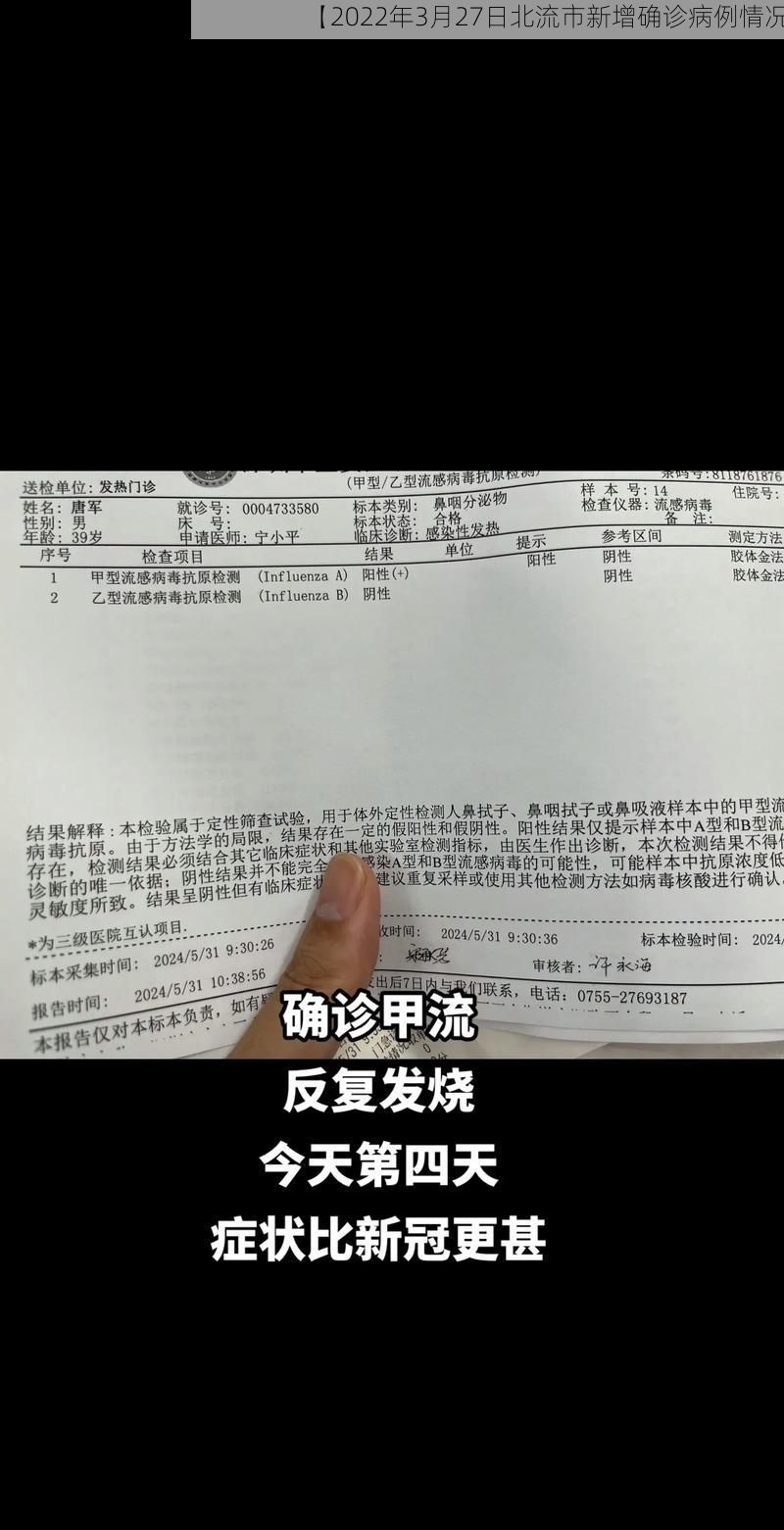 【2022年3月27日北流市新增确诊病例情况】