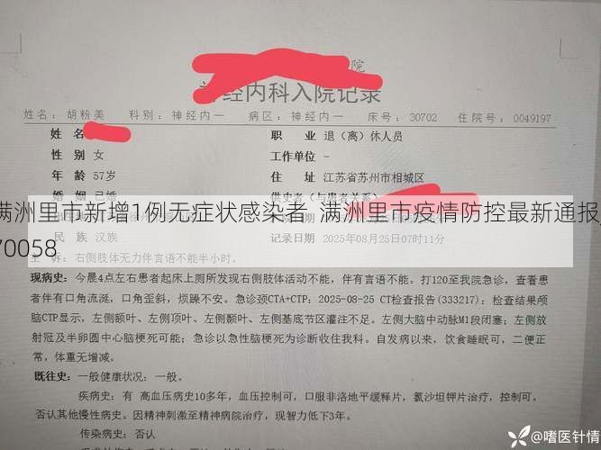 满洲里市新增1例无症状感染者  满洲里市疫情防控最新通报_70058