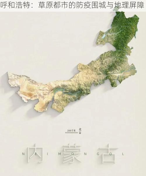 呼和浩特：草原都市的防疫围城与地理屏障