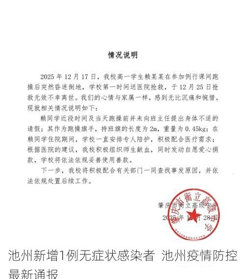 池州新增1例无症状感染者  池州疫情防控最新通报