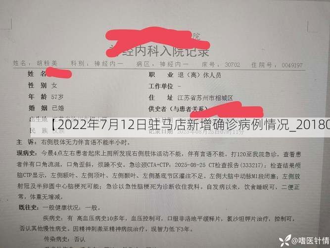 【2022年7月12日驻马店新增确诊病例情况_20180】