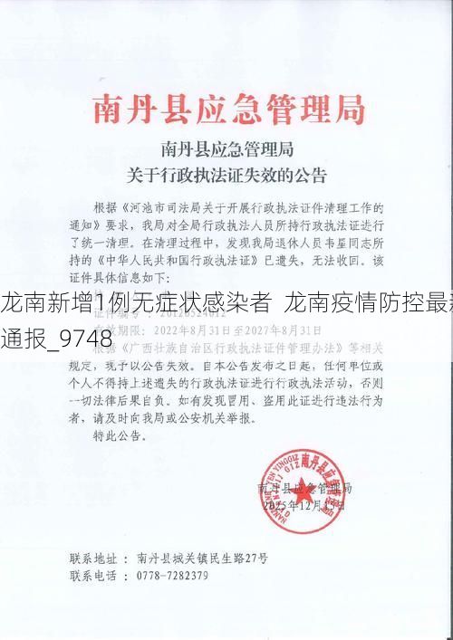 龙南新增1例无症状感染者  龙南疫情防控最新通报_9748