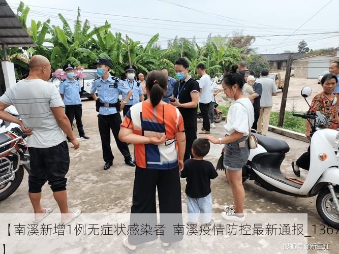 【南溪新增1例无症状感染者  南溪疫情防控最新通报_13670】