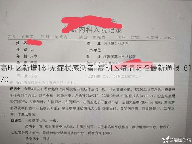 高明区新增1例无症状感染者  高明区疫情防控最新通报_61070