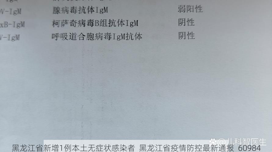 黑龙江省新增1例本土无症状感染者  黑龙江省疫情防控最新通报_60984