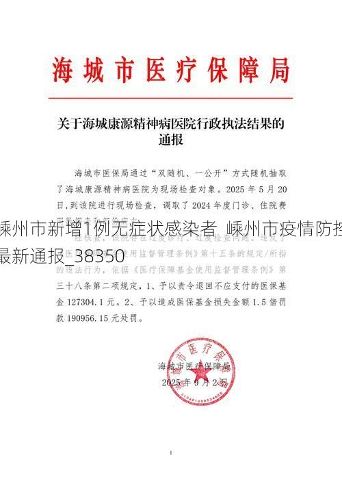 嵊州市新增1例无症状感染者  嵊州市疫情防控最新通报_38350