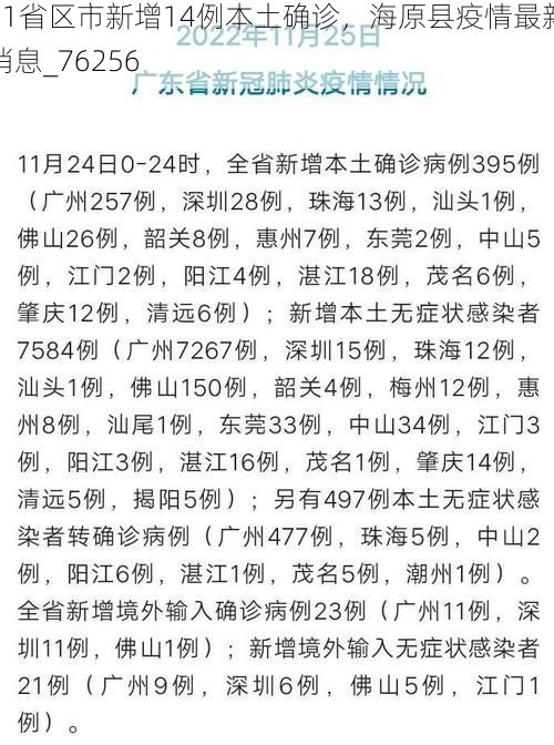 31省区市新增14例本土确诊，海原县疫情最新消息_76256