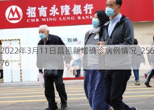 2022年3月11日昌邑新增确诊病例情况_25676