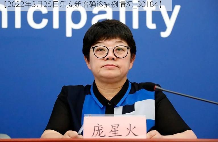 【2022年3月25日乐安新增确诊病例情况_30184】