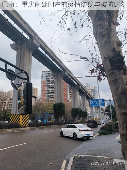 巴南：重庆南部门户的疫情防线与破防时刻