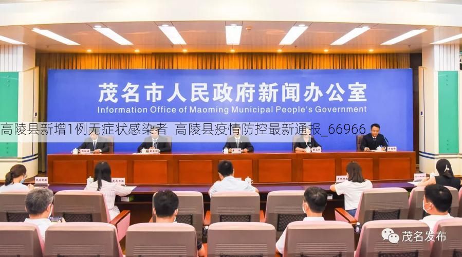 高陵县新增1例无症状感染者  高陵县疫情防控最新通报_66966
