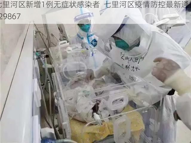 七里河区新增1例无症状感染者  七里河区疫情防控最新通报_29867