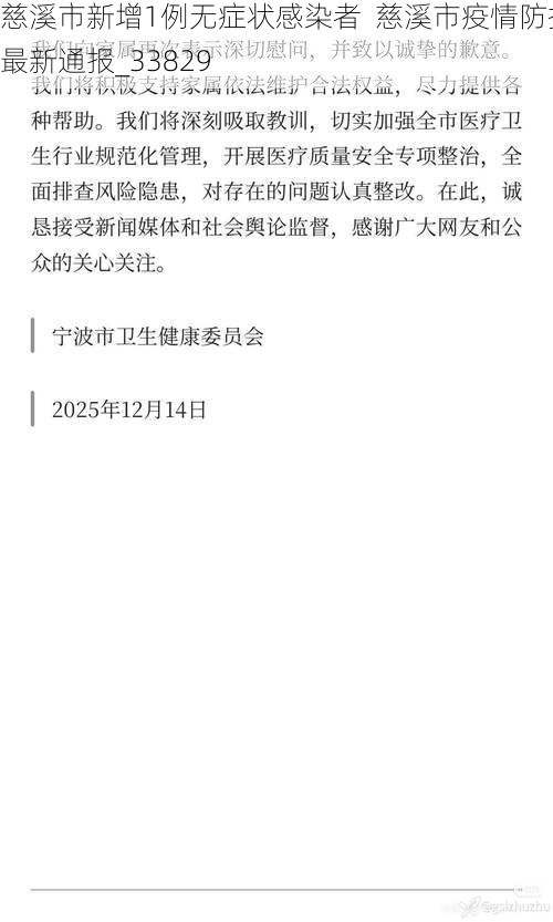 慈溪市新增1例无症状感染者  慈溪市疫情防控最新通报_33829