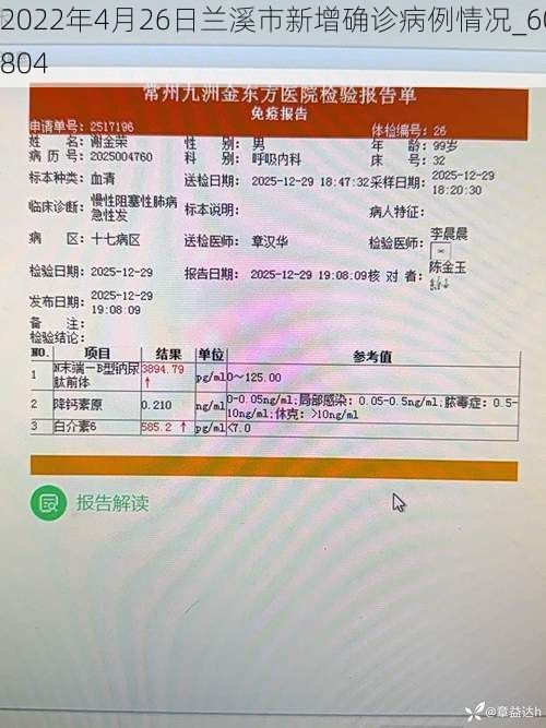 2022年4月26日兰溪市新增确诊病例情况_60804