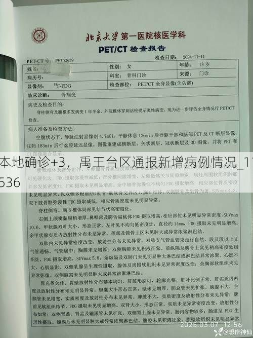 本地确诊+3，禹王台区通报新增病例情况_11536