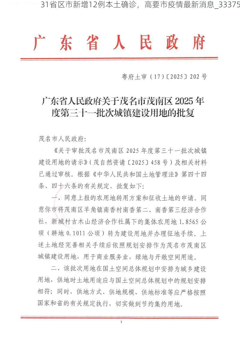 31省区市新增12例本土确诊，高要市疫情最新消息_33375