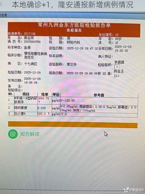 本地确诊+1，隆安通报新增病例情况