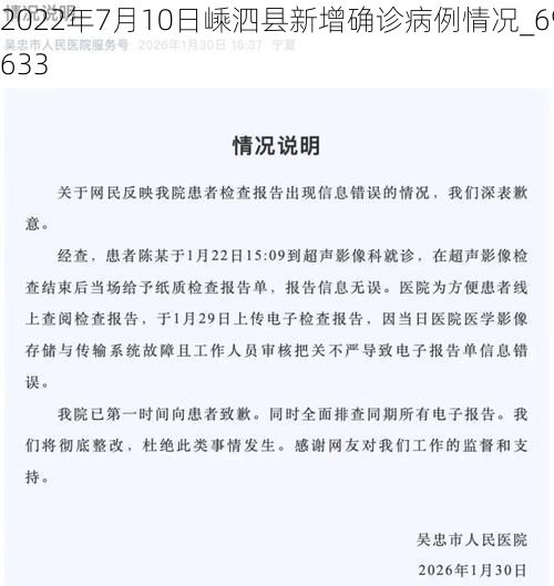2022年7月10日嵊泗县新增确诊病例情况_69633